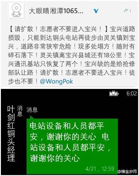 雅安各水电站大坝未受损，客户短信报平安，为雅安人民祈福！